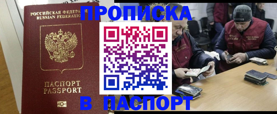 прописка для кредита в Кусе